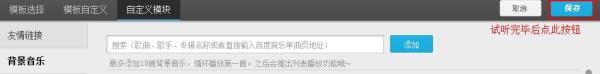 百度空间如何添加背景音乐