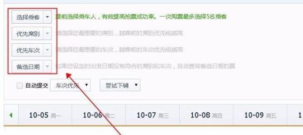 抢票软件怎么用