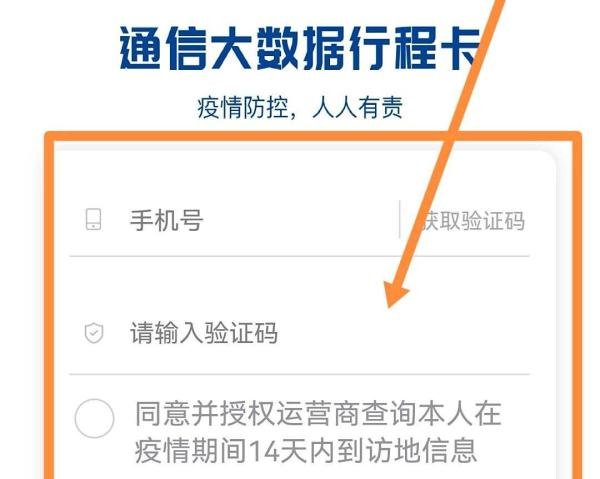 怎么查询家人的行程码
