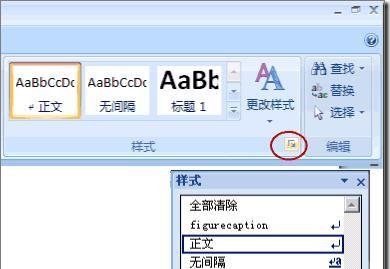 word2007如何自动生成目录
