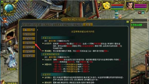 问道法宝封印攻略