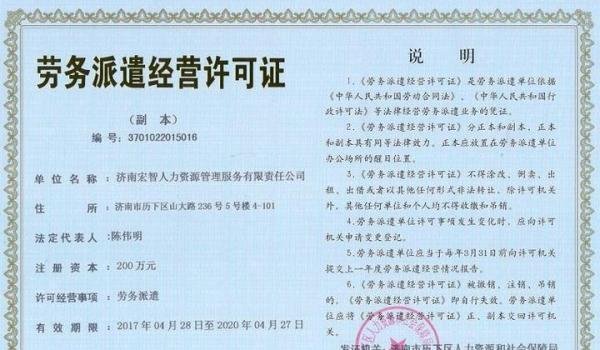 成都《劳务派遣经营许可证》详细办理流程