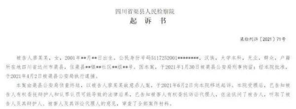 乌龙？传北大女生网上雇凶谋害前男友被起诉，检察院：我们搞错了，不是北大学生