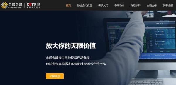 金盛金融是正规可靠的吗？