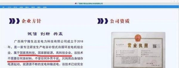 宣称无限发电企业负责人回应质疑