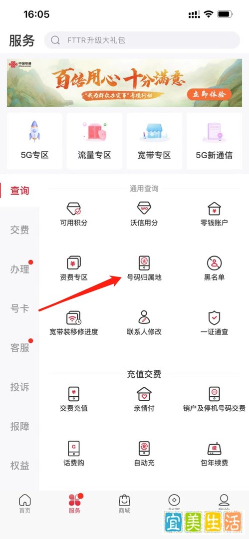 中国联通如何查看号码归属地