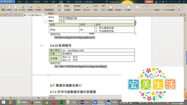 Word(WPS)怎样打开文档结构图