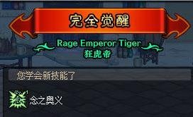 dnf狂虎帝详细攻略