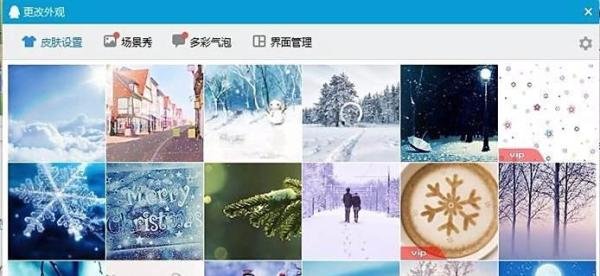 怎样把qq皮肤弄成透明的。