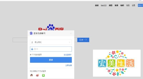 手把手教你打造专属个性百度首页和搜索设置