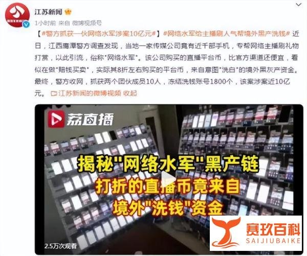直播间“榜一大哥”直播打赏近10亿被抓,你刷血汗钱,别人洗黑钱