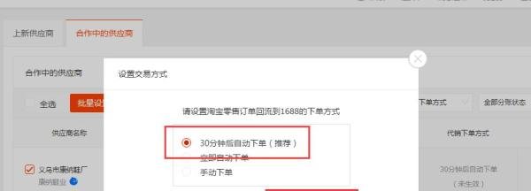 淘宝分销代理阿里巴巴，怎么设置代销分账