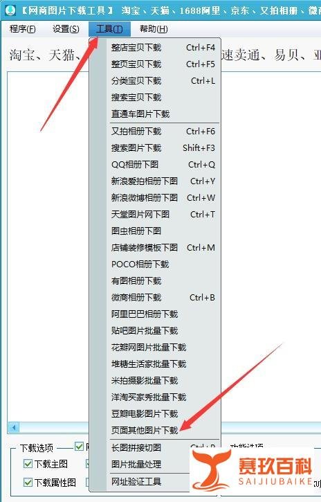 如何一键批量下载保存任意网页、手机上的付费图片素材到电脑本地