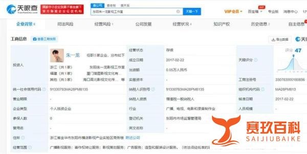 朱一龙一工作室被列为经营异常