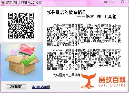 u盘PE系统（绝对PE工具箱）的具体制作步骤