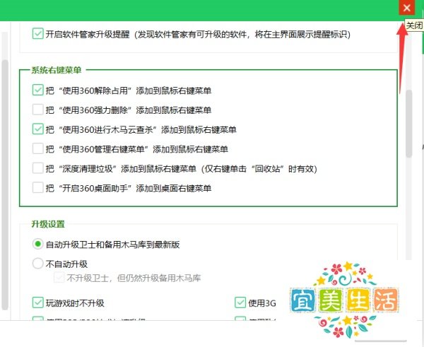 360怎么把“木马云查杀”添加到右键菜单