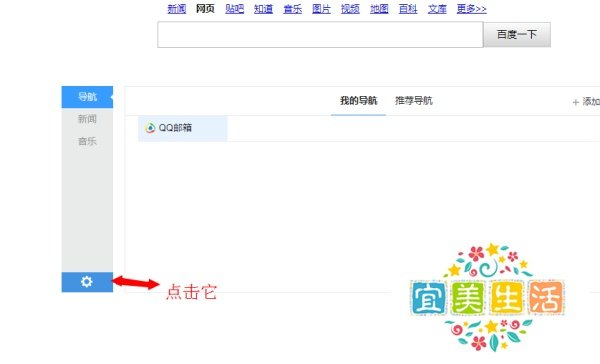 手把手教你打造专属个性百度首页和搜索设置