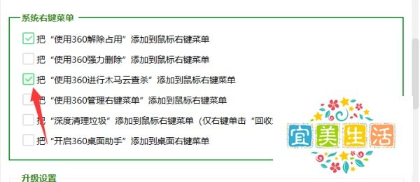360怎么把“木马云查杀”添加到右键菜单
