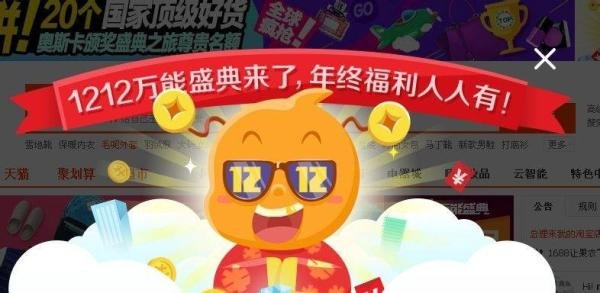 如何获取淘宝网1212红包 / 双12购物券怎么领