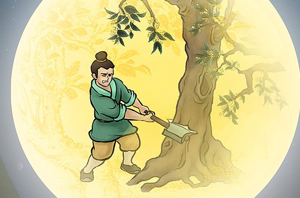 吴刚伐树的故事