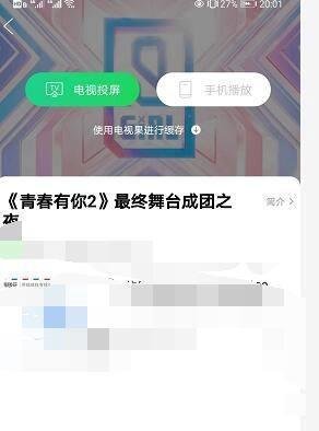 青春有你2总决赛什么时候进行？怎么看直播回放