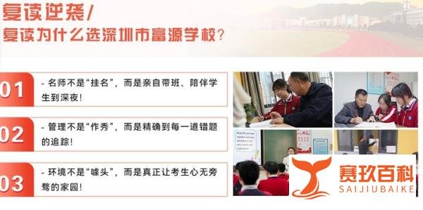 深圳高三复读班怎么选?这些宝藏学校别错过!