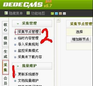 织梦后台图文采集规则