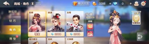 欢乐斗地主貂蝉角色怎么获得