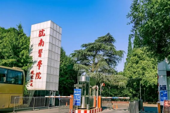皖南医学院2023各专业录取分数线