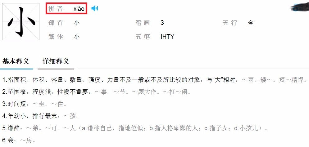 小鬼当街的拼音是什么？