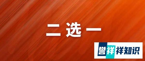 房贷利率二选一，看不懂算我输！