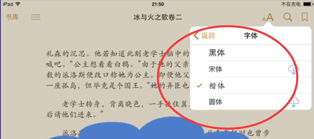苹果手机上的iBooks怎么用？