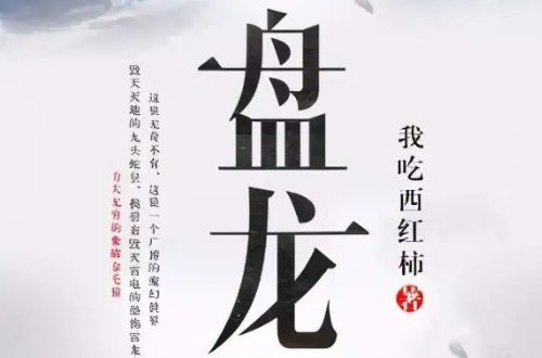 番茄十大公认最好看的小说