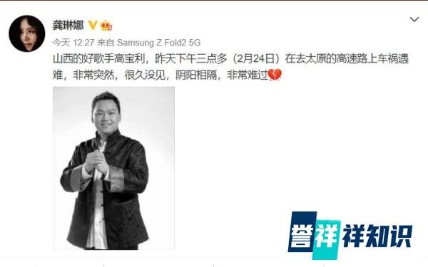 46岁艺术家高保利遭车祸去世，王凯、龚琳娜发文悼念：非常难过