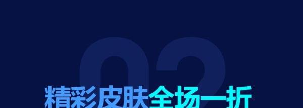 LOL英雄皮肤一折抢购流程