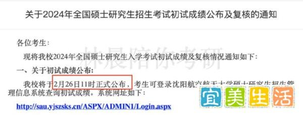 2024年考研初试成绩公布时间 林晨陪你考研