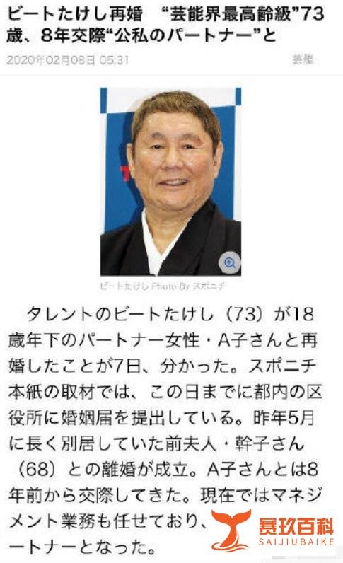 北野武再婚 留个原配13亿与小18岁情人开始新生活