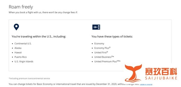 美联航宣布永久取消国内机票改签费