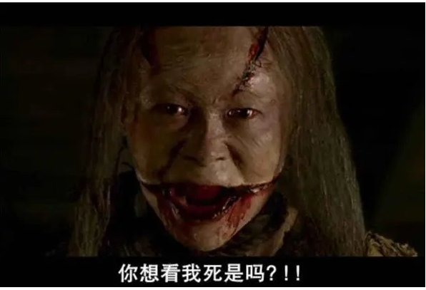 中国最吓人的字