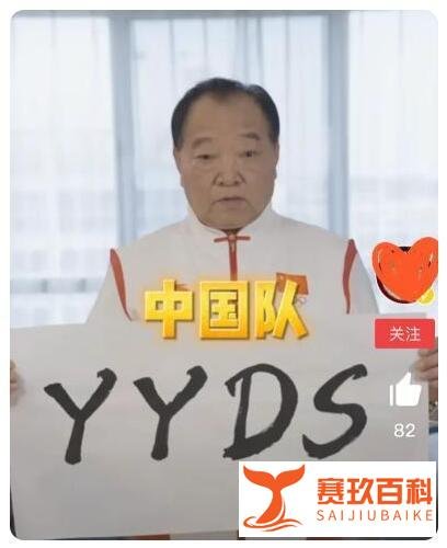 许海峰向杨倩送祝福:yyds 这是咋情况？