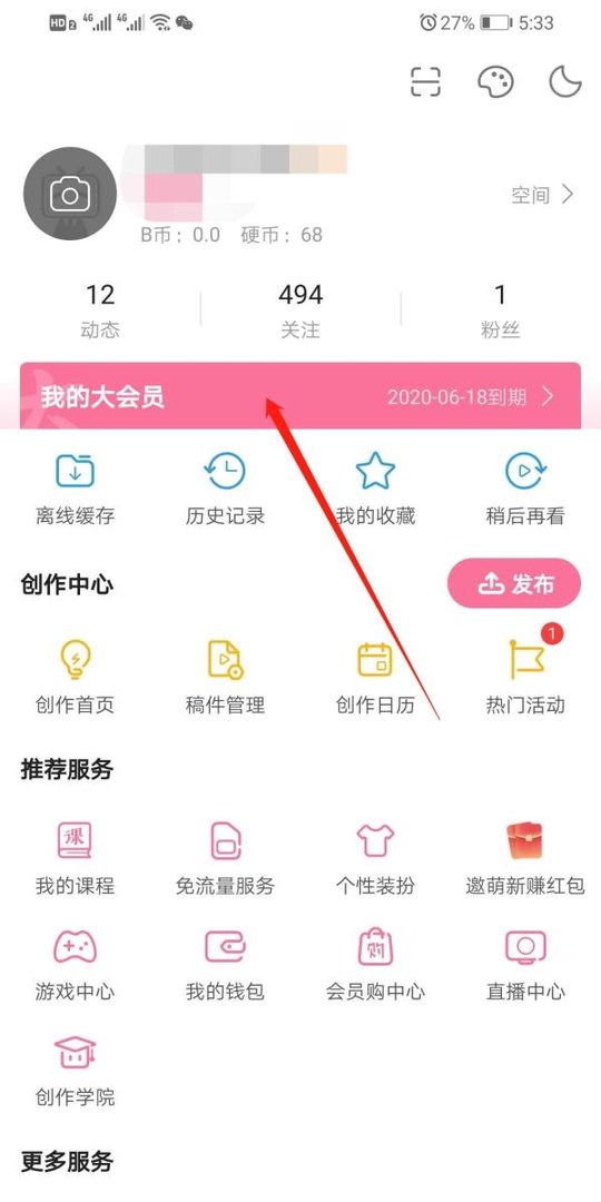 手机哔哩哔哩怎么赠送大会员