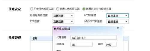 迅雷怎么设置代理下载