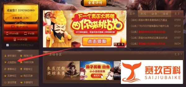 英雄杀图标怎么点亮和熄灭
