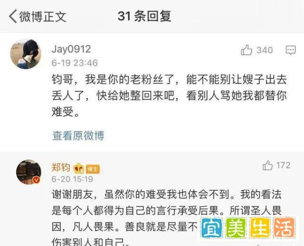 王智老公发长文告白，郑钧回应网友骂刘芸，这届的姐夫也太刚了吧