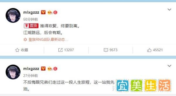 RNG正式宣布mlxg退役 香锅告别:这一站我先下车了!
