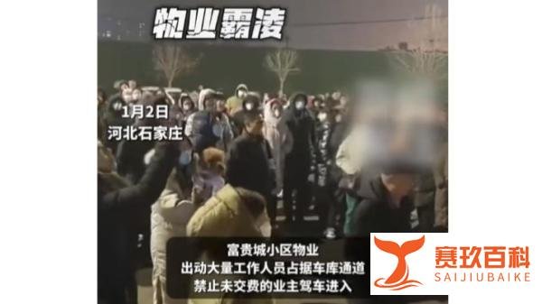 物业有权禁止未缴管理费的业主车辆进出吗?