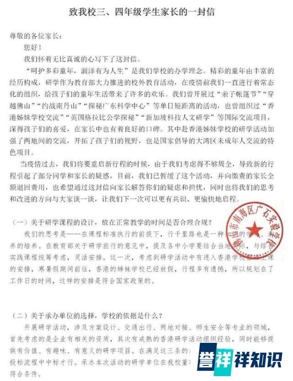 “研学5天5980元”惹争议，校方称活动暂缓 教育局最新回应