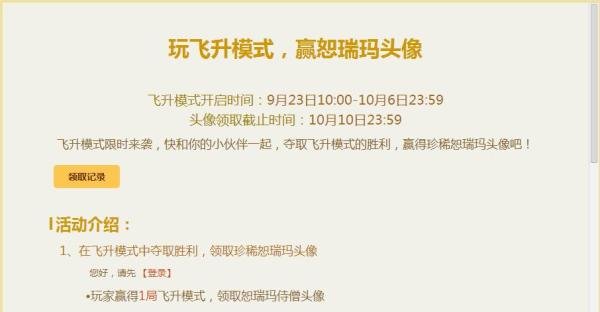 LOL飞升模式头像怎么获得领取