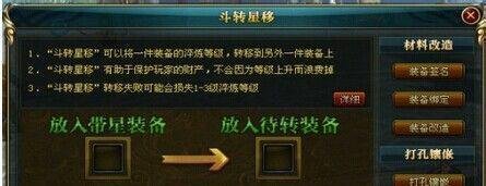 御龙在天装备怎么移星？