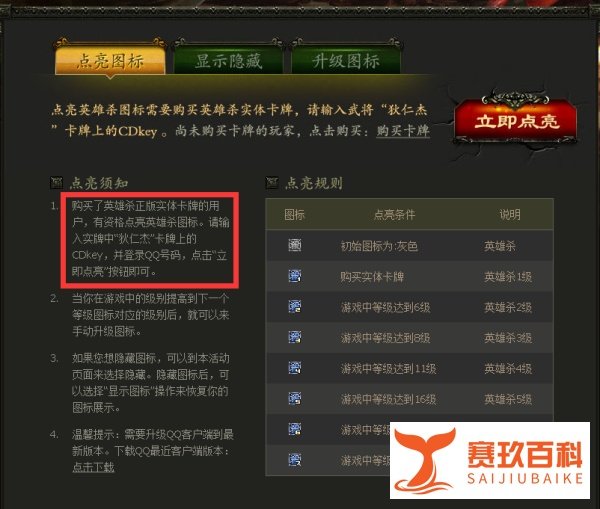 英雄杀图标怎么点亮和熄灭
